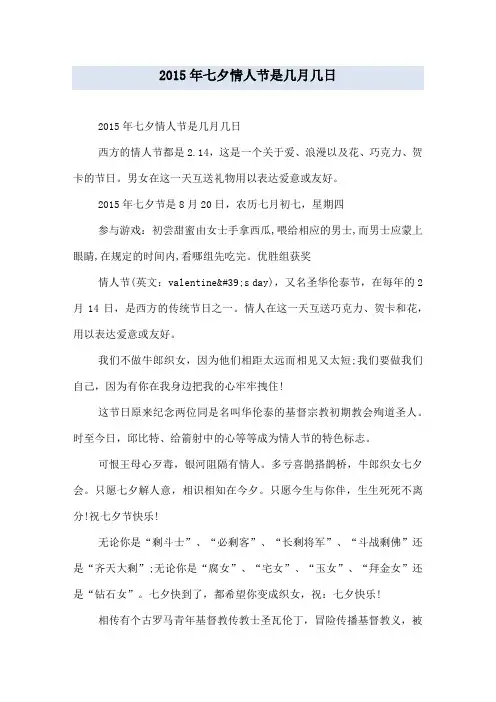 七夕情人节是几月几日