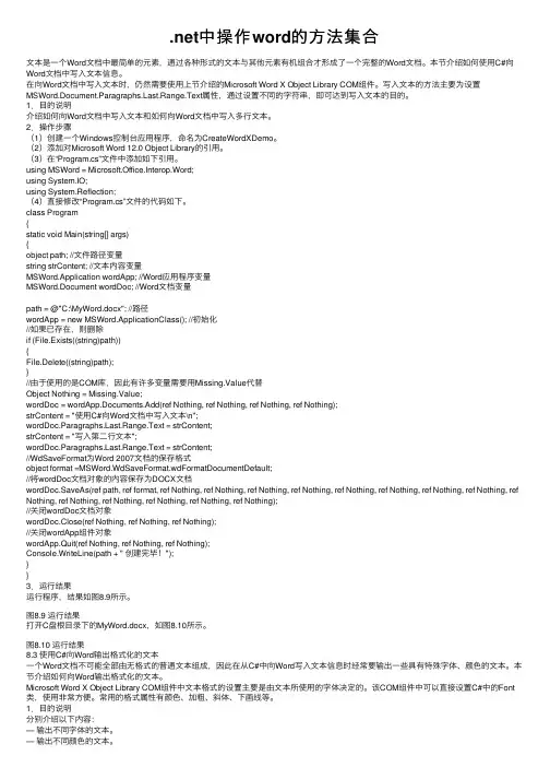 .net中操作word的方法集合