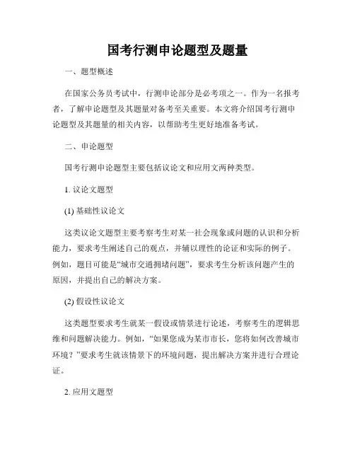 国考行测申论题型及题量