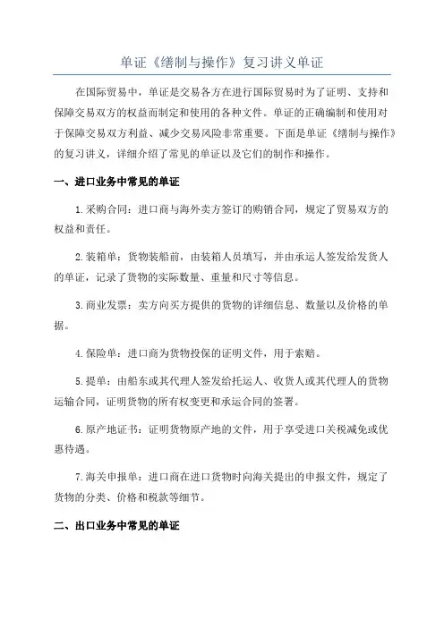 单证《缮制与操作》复习讲义单证