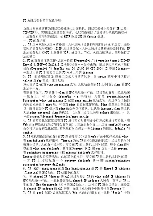 F5简易配置手册