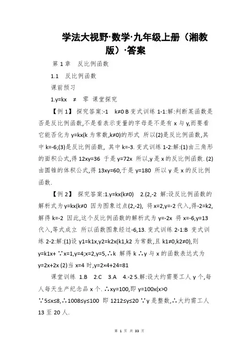 学法大视野·数学·九年级上册(湘教版)·答案
