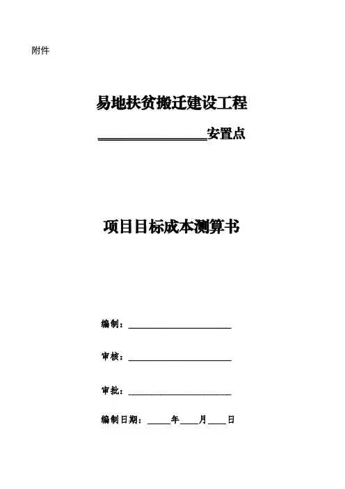 目标成本测算书范本8-24