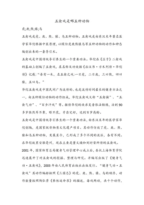五禽戏是哪五种动物