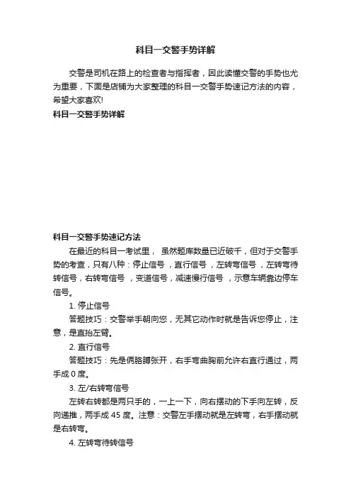 科目一交警手势详解