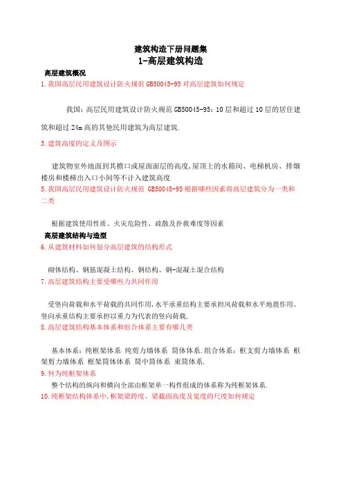 建筑构造下—复习题
