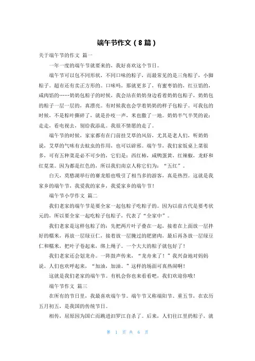 端午节作文(8篇)