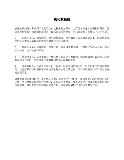 氧化絮凝剂