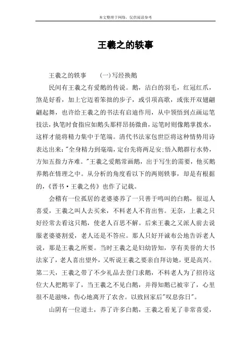 王羲之的轶事