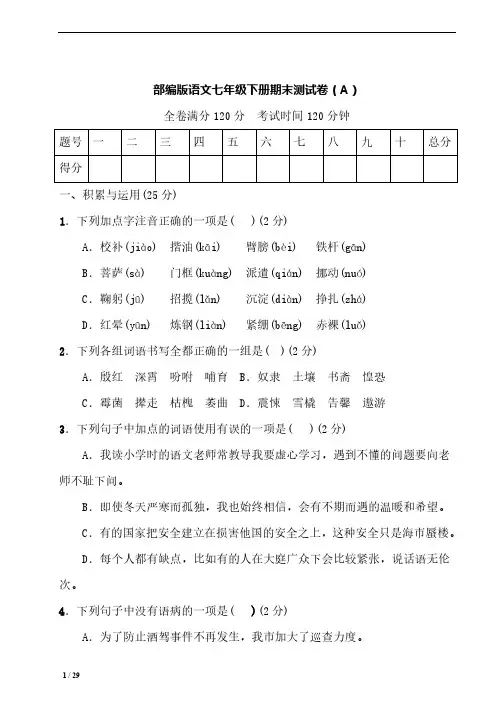 部编版语文七年级下册期末测试卷及答案(AB卷)