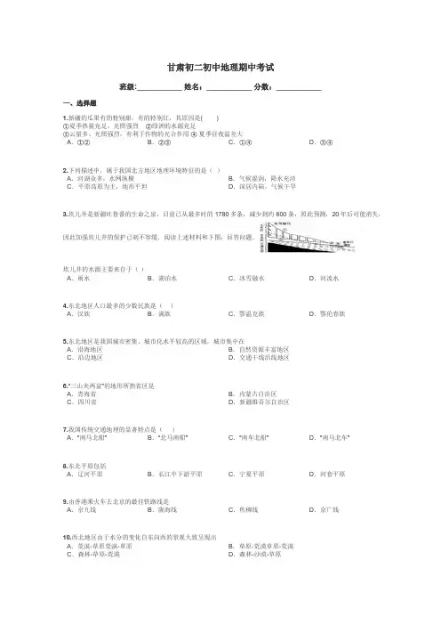 甘肃初二初中地理期中考试带答案解析
