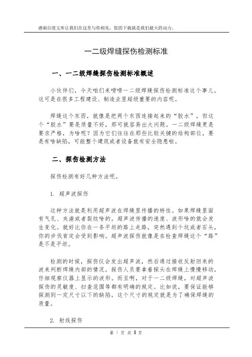 一二级焊缝探伤检测标准