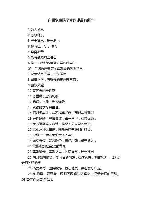 在课堂表扬学生的评语有哪些