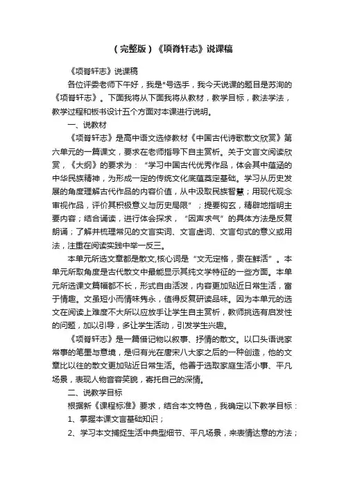 （完整版）《项脊轩志》说课稿