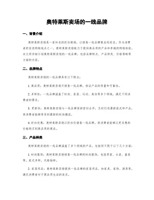 奥特莱斯卖场的一线品牌