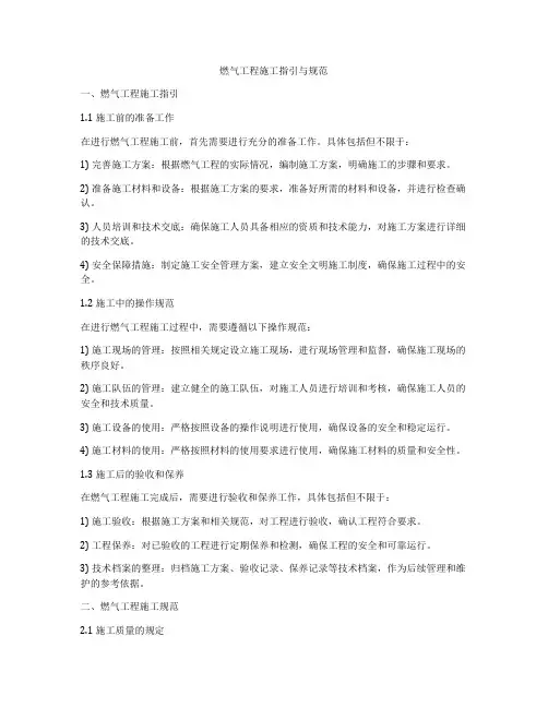 燃气工程施工指引与规范