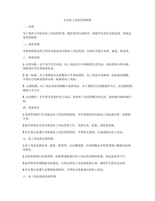 大学床上用品管理制度