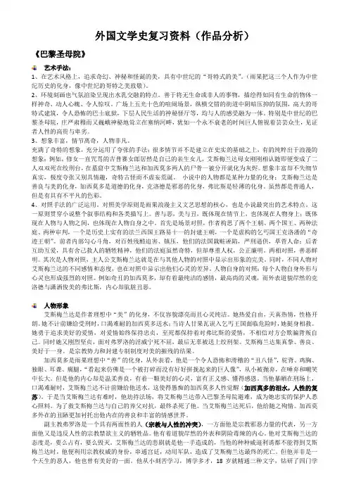 外国文学史复习资料(作品分析)
