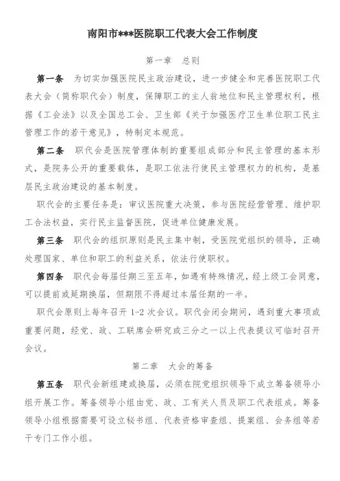 医院职工代表大会工作制度