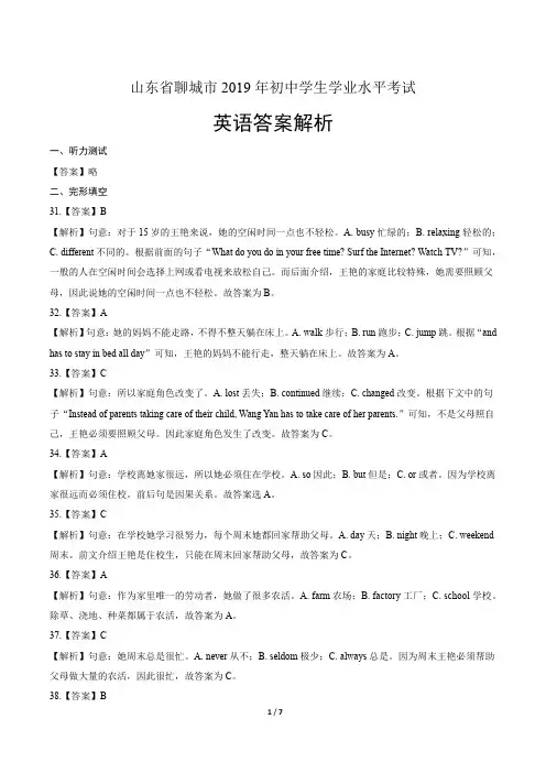 2019年山东省聊城市中考英语试卷-答案