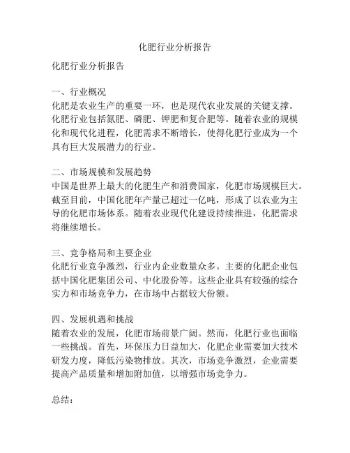 化肥行业分析报告