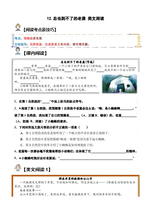 12-总也到不了的老屋(试题)三年级语文上册  部编版(含答案、解析)