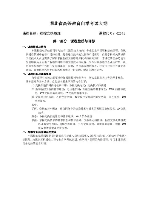 湖北高等教育自学考试大纲-湖北教育考试院