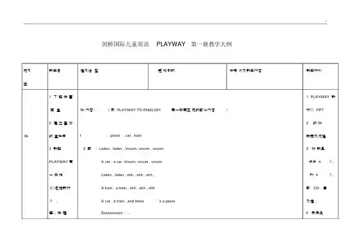 PLAYWAY1大纲.docx