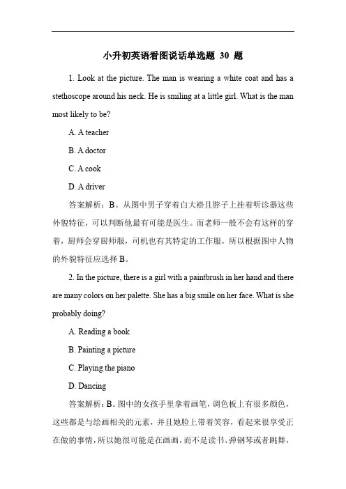 小升初英语看图说话单选题 30 题