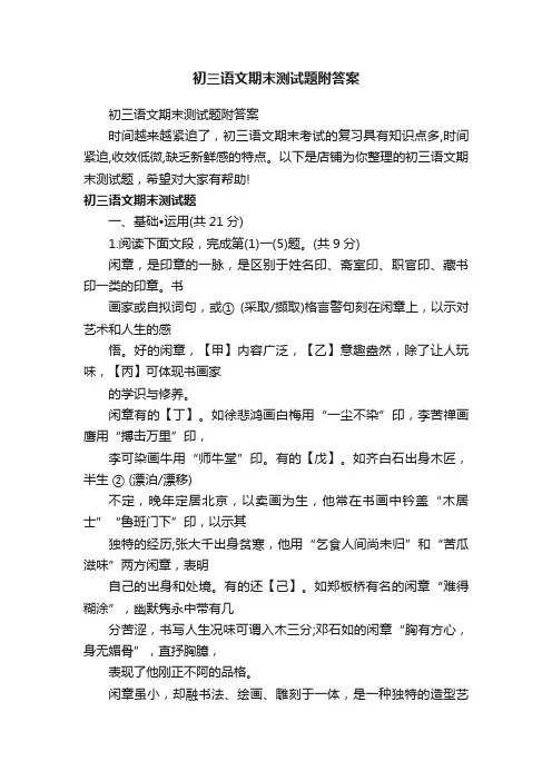初三语文期末测试题附答案
