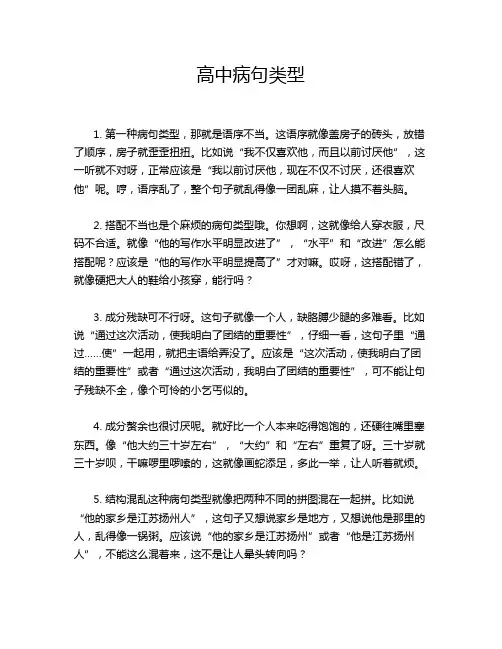 高中病句类型