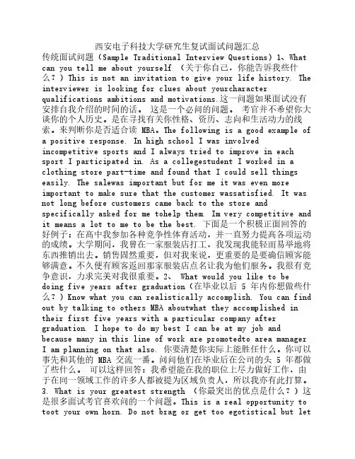 西安电子科技大学研究生复试面试问题汇总