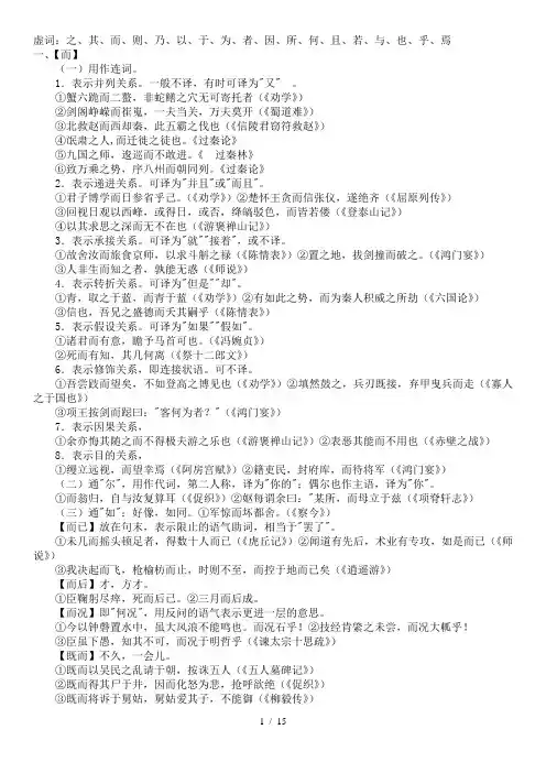 18个文言虚词与意思