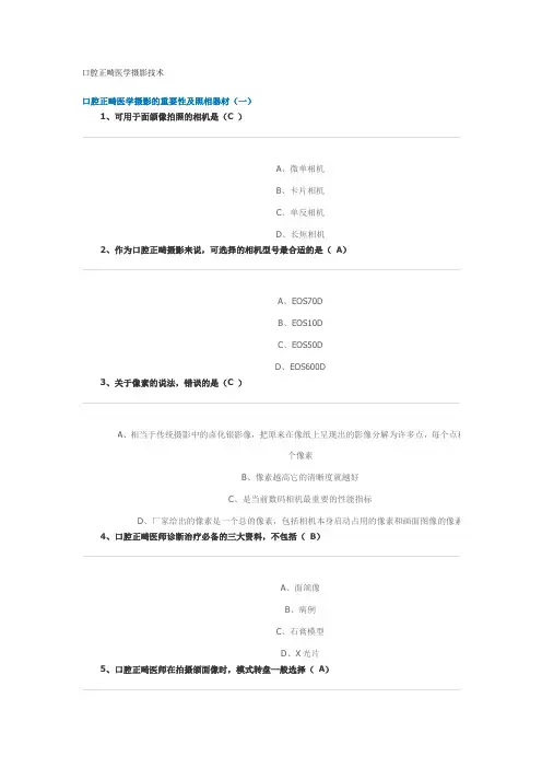 口腔正畸医学摄影技术