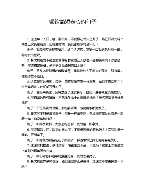 餐饮简短走心的句子