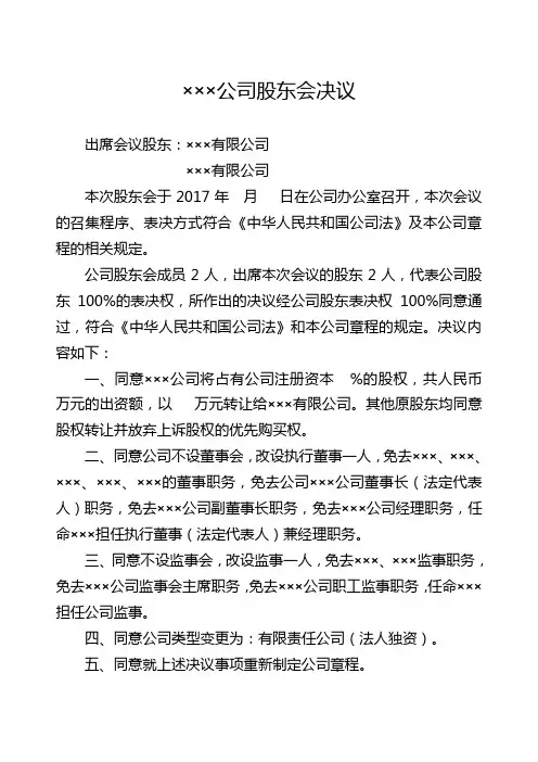 股权变更、设执行董事、监事,股东会决议2017.10