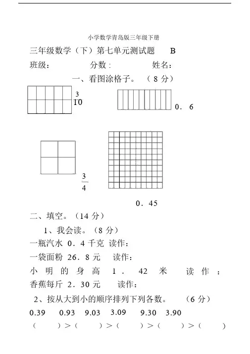 小学数学青岛版三年级下册小数的初步认识测试题2.docx