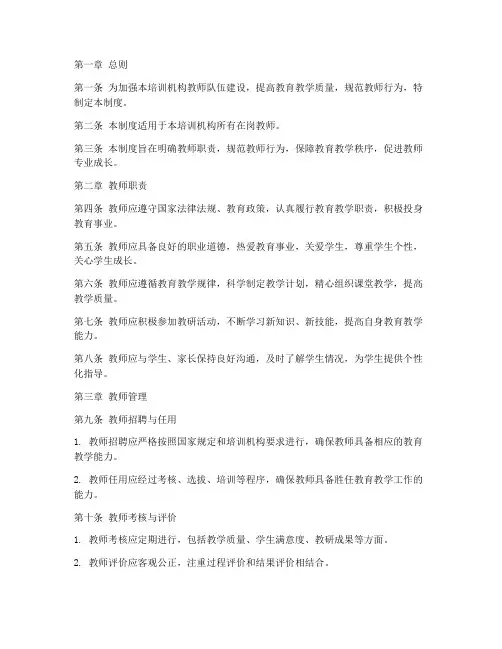 培训机构教师管理制度条例