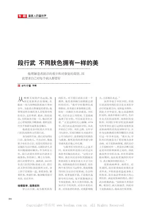段行武 让不同肤色拥有一样的美