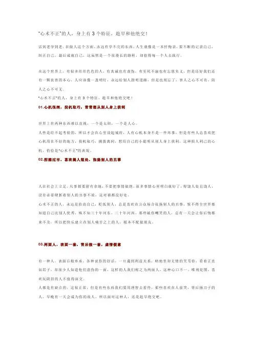 “心术不正”的人,身上有3个特征,趁早和他绝交!