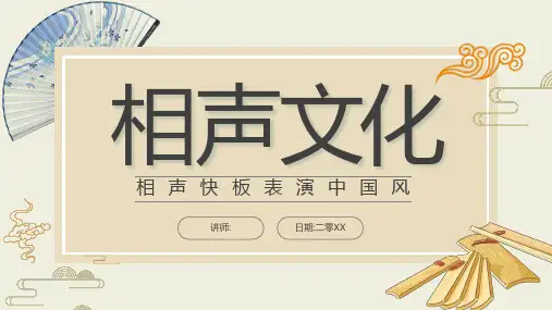 中国传统文化非遗文化 相声快板表演介绍