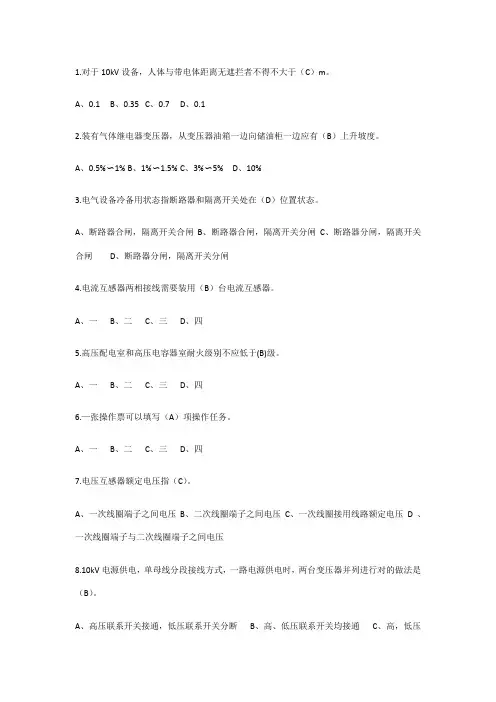 2021年高压电工特种作业证考试题库