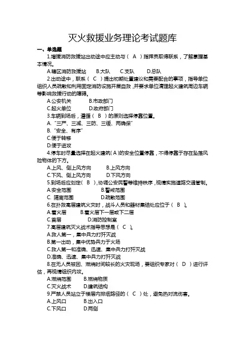 灭火救援业务理论考试题库