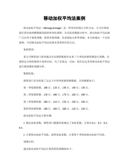 移动加权平均法案例