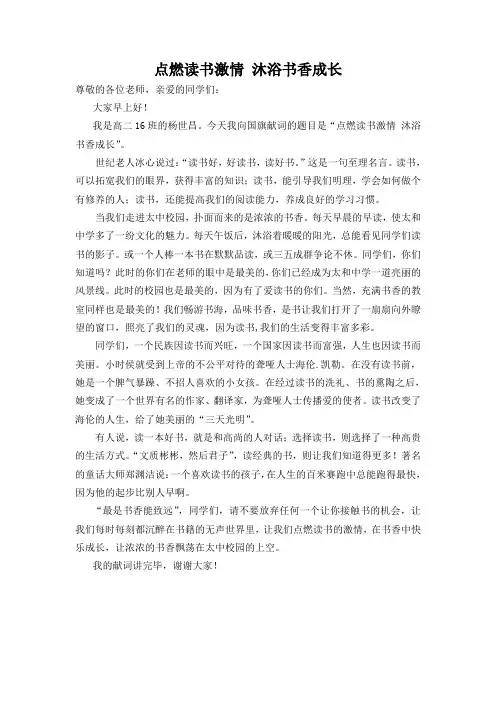 点燃读书激情 沐浴书香成长