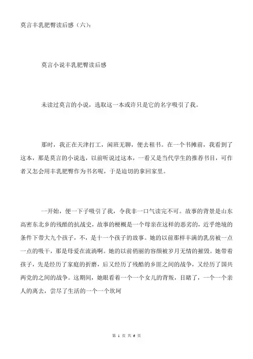 莫言丰乳肥臀读后感 读后感作文 (6)