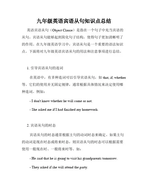 九年级英语宾语从句知识点总结