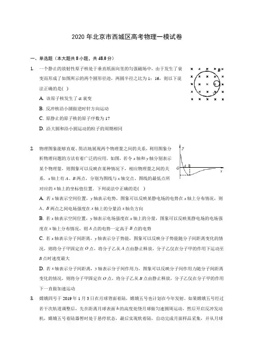 2020年北京市西城区高考物理一模试卷(含答案解析)