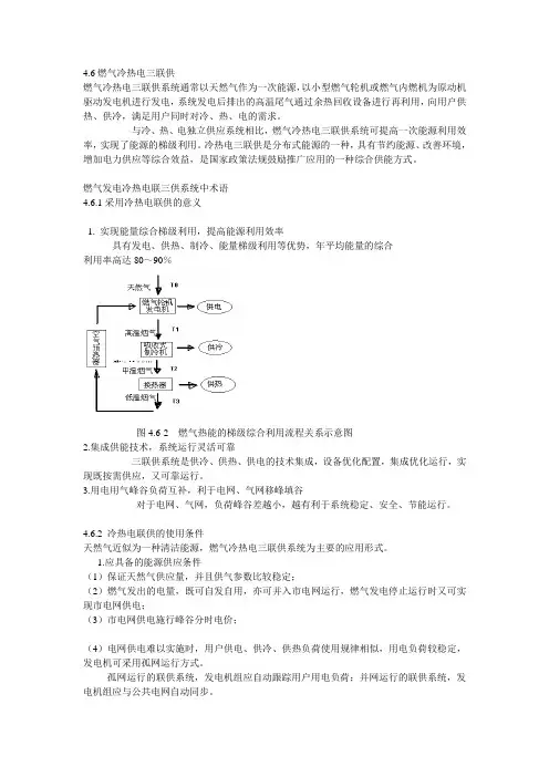燃气冷热电三联供