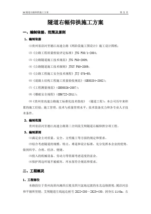 【隧道方案】高速公路隧道仰拱施工方案